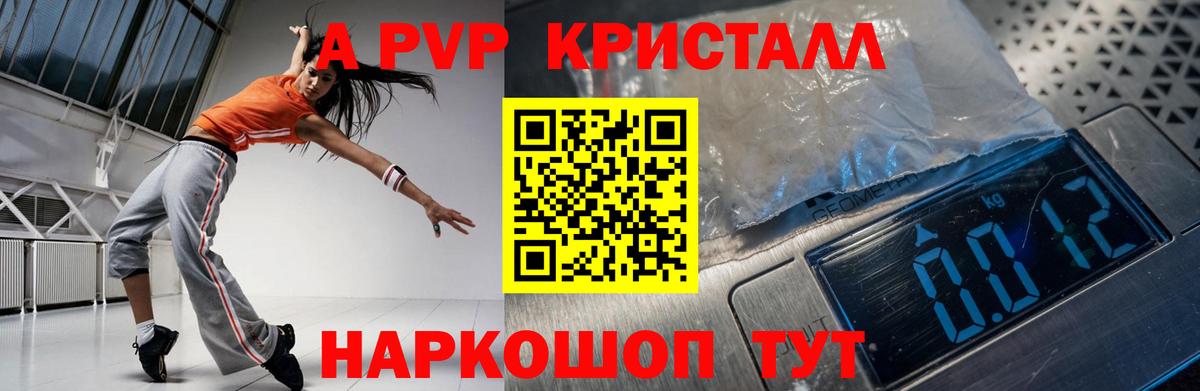 A-PVP кристаллы Озёрск