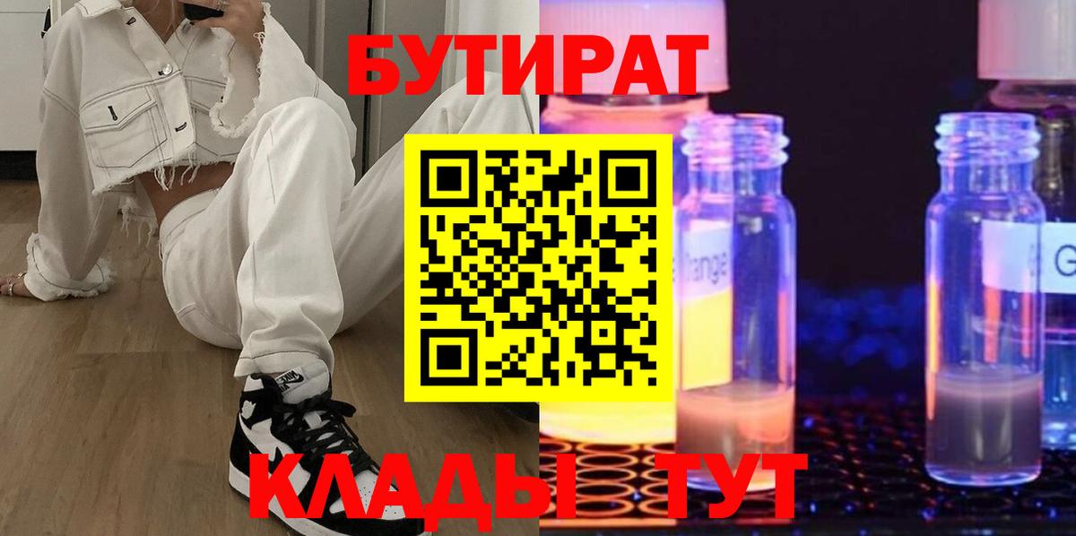 Озёрск  БУТИРАТ оксана  БУТИРАТ  Вход с VPN 