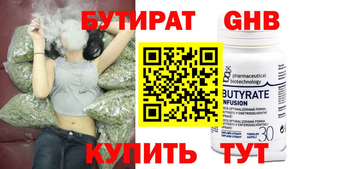 БУТИРАТ GHB Озёрск