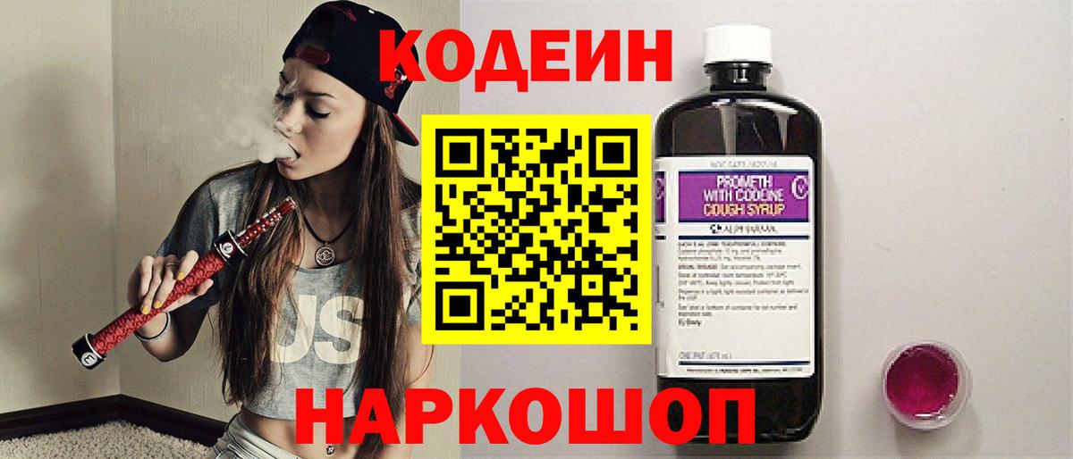 Кодеин напиток Lean (лин)  Кодеиновый сироп Lean напиток Lean (лин)  Озёрск  Вход с VPN 