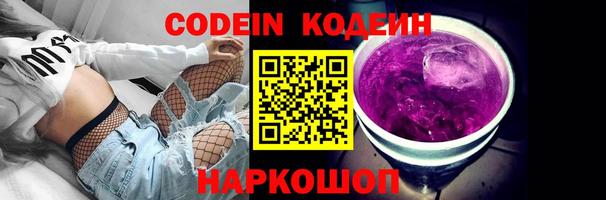 Codein Purple Drank Озёрск