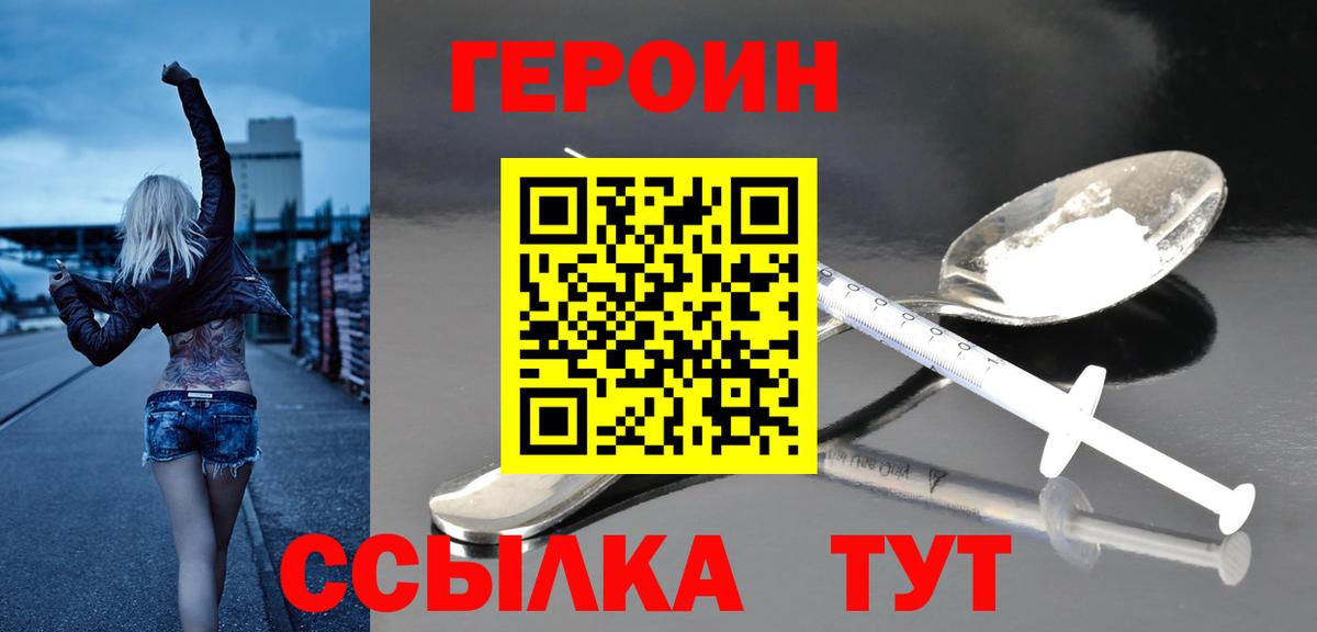 Озёрск  ГЕРОИН  Вход с VPN  Героин герыч 