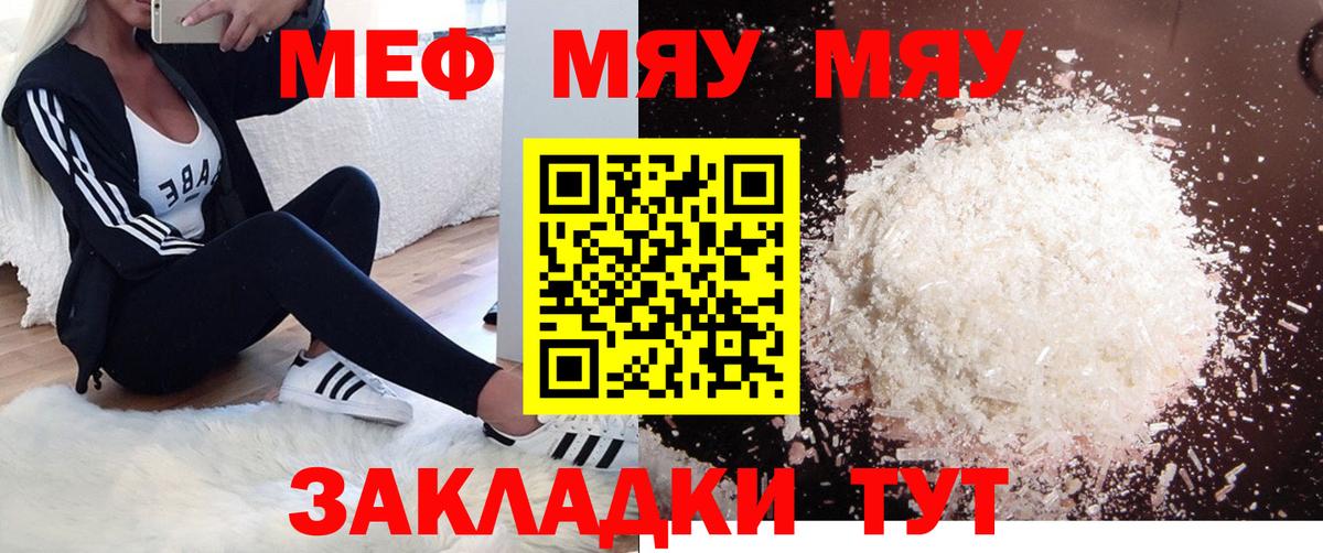 Меф мяу мяу мука Озёрск