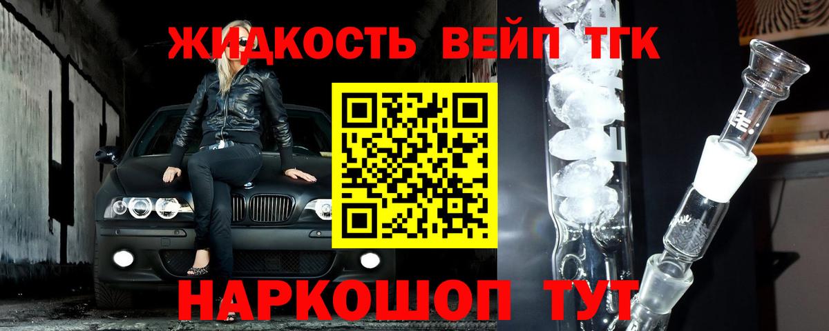 Дистиллят ТГК жижа Озёрск